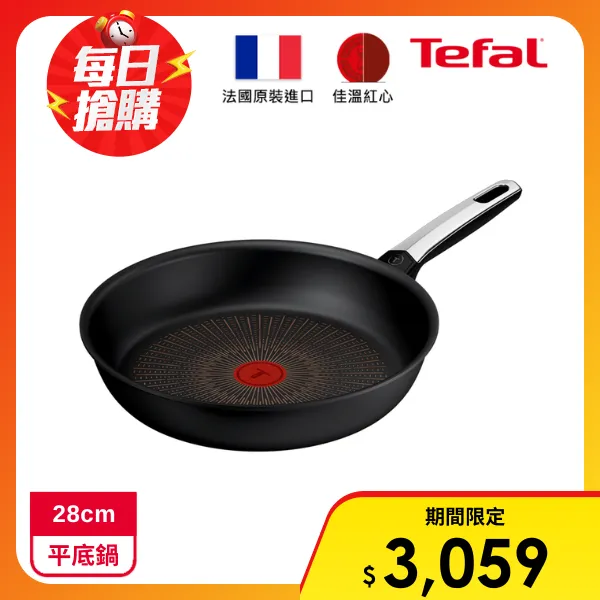 【Tefal 特福】精悍系列28CM不沾平底鍋(電磁爐適用)