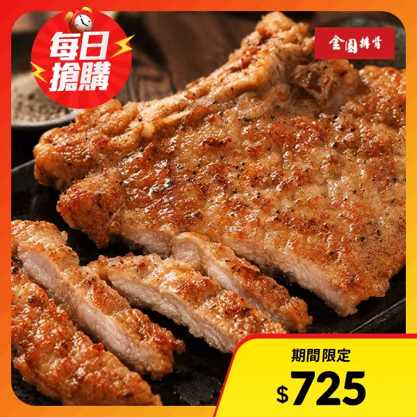 【金園排骨】秘製厚切排骨200gx6(冷凍排骨 肉排 團購美食 便當排骨 氣炸鍋料理 宵夜 快速上菜 宅配)