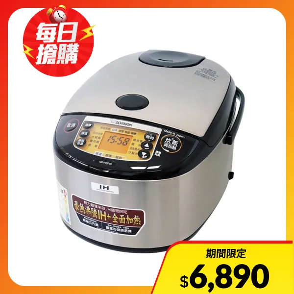 【ZOJIRUSHI 象印】6人份 IH豪熱沸騰微電腦電子鍋(NP-HEF10)