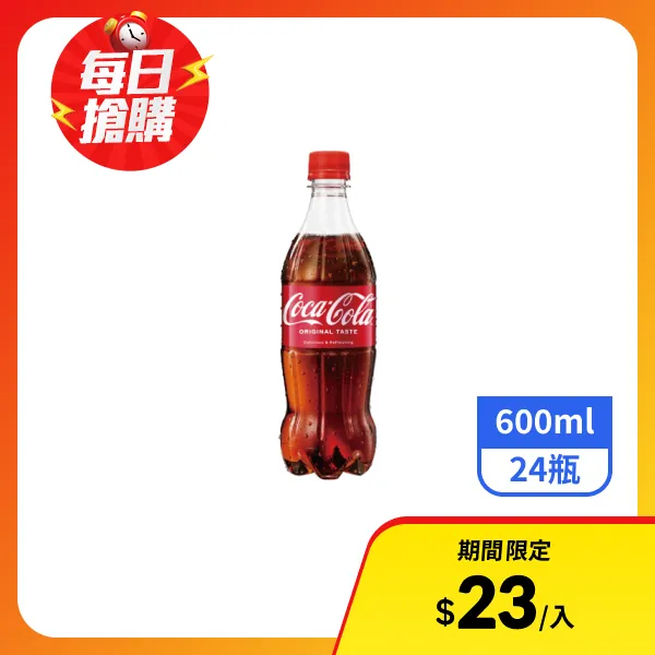 【可口可樂】曲線瓶600mlx24瓶