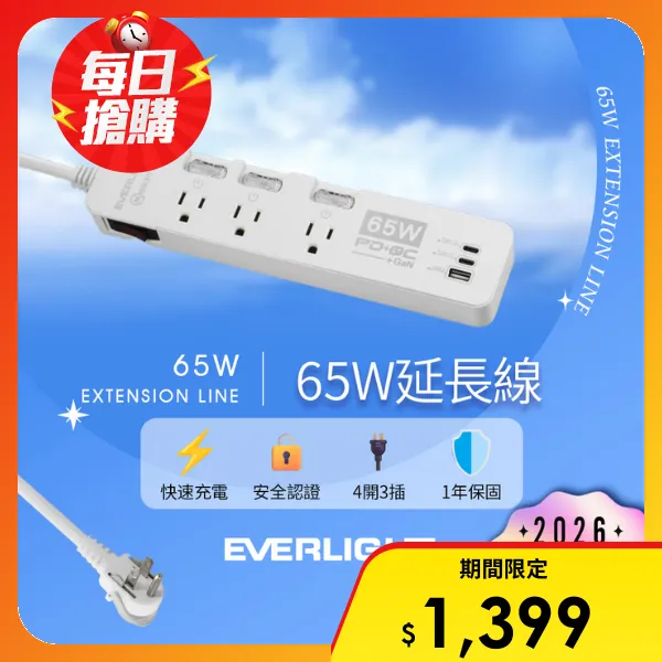 【Everlight 億光】65W GaN 氮化鎵 快充-四開三孔延長線(LM00010877)