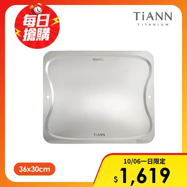 【TiANN 鈦安】純鈦 大款砧板(36x30cm)
