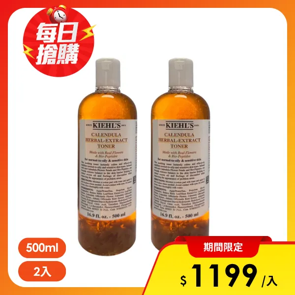 【Kiehl's 契爾氏】金盞花植物精華化妝水 500ml 2入組(航空版)
