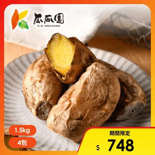 【瓜瓜園】NG冰烤番薯4包組(1.5kg/包 台農57號地瓜 早餐 點心 低GI)