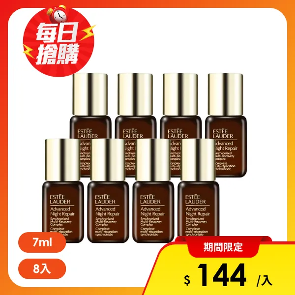 【ESTEE LAUDER 雅詩蘭黛】特潤超導全方位修護露 7ml 8入組(航空版)