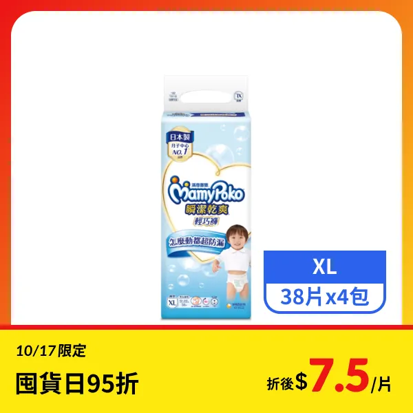 【滿意寶寶】瞬潔乾爽輕巧褲XL號 38片x4包