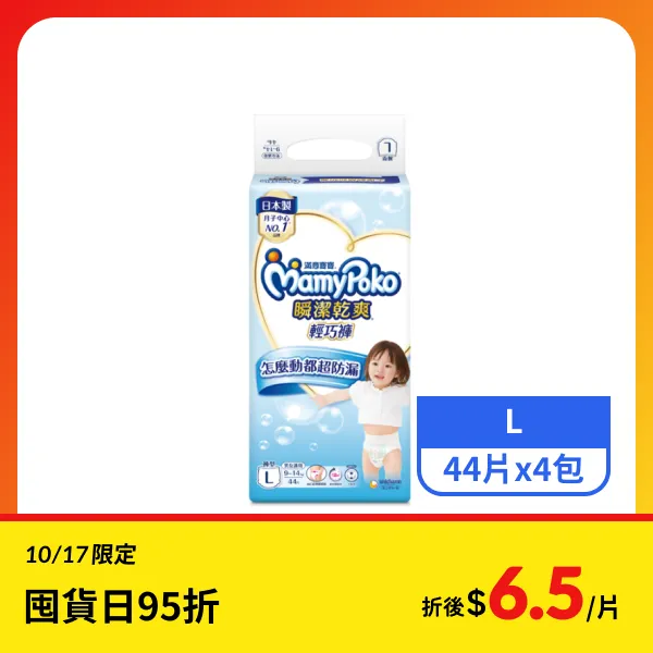【滿意寶寶】瞬潔乾爽輕巧褲L號44片x4包