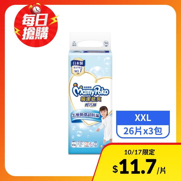【滿意寶寶】瞬潔乾爽輕巧褲XXL號 26片x3包