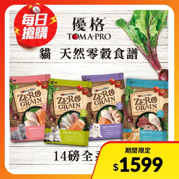 【TOMA-PRO 優格】零穀系列貓飼料 室內貓/5種魚/鮭魚/熟齡貓 四款任選 貓乾糧 全齡貓 貓飼料(14磅)