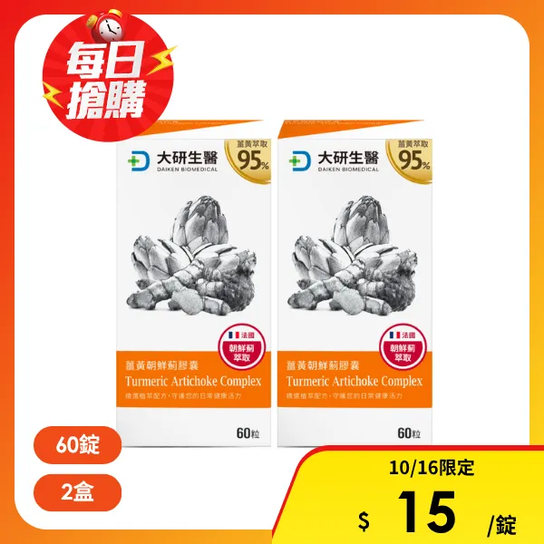 【大研生醫】薑黃朝鮮薊膠囊 60粒/盒(2入組)