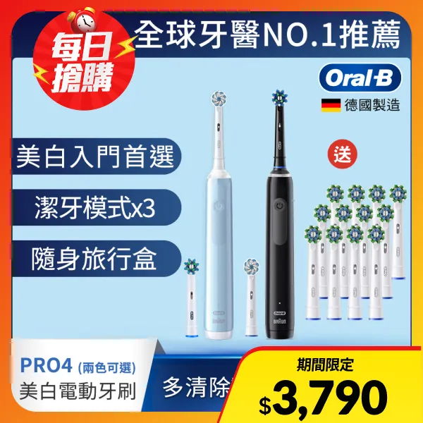 【Oral-B 歐樂B】PRO4 3D電動牙刷-兩色可選(送 3年份刷頭 (共12入))