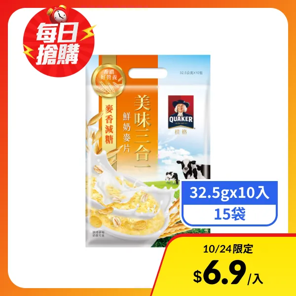 【桂格】美味三合一麥片-陽光麥香減糖 (32.5gx10入x15袋)_效期2027/5/4