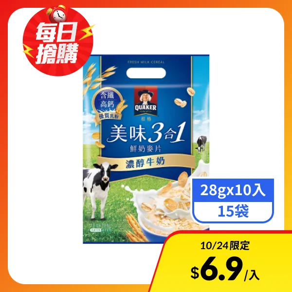 【桂格】美味三合一麥片-濃醇牛奶 (28gx10入x15袋)