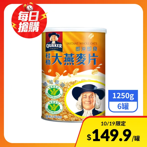 【桂格】大燕麥片即沖即食配方 1250gx6罐