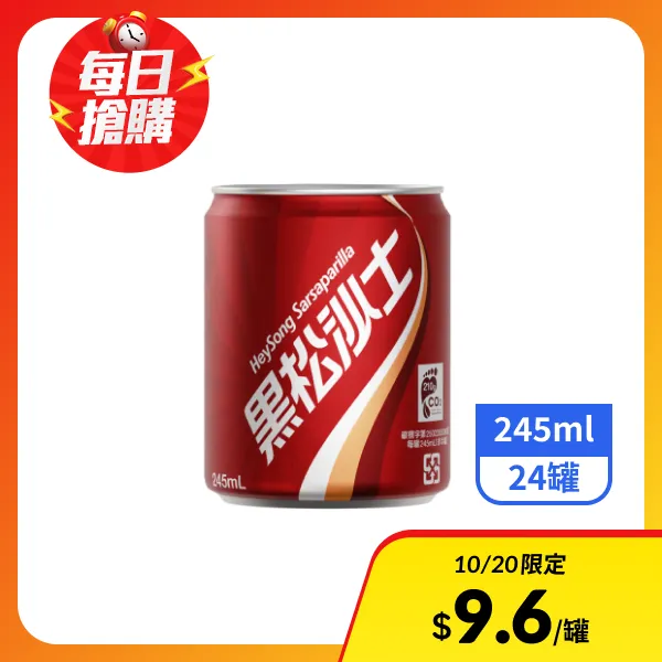 【黑松】沙士245mlx24罐