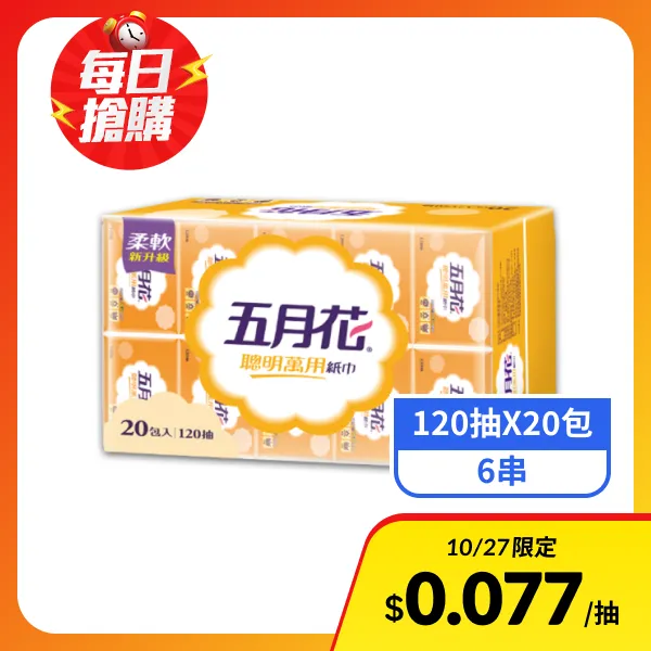 【五月花】聰明萬用紙巾面紙 (120抽x20包x6串)