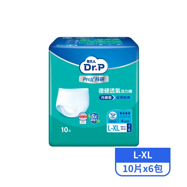【Dr.P ProX科研】復健透氣活力褲L-XL號 10片x6包