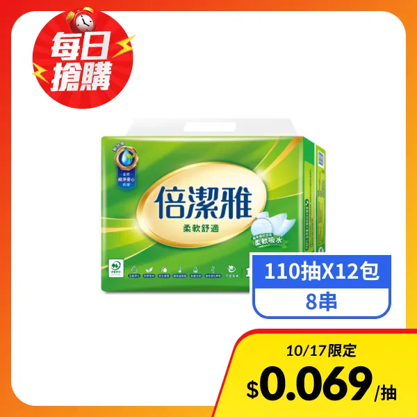 【倍潔雅】柔軟舒適抽取式衛生紙(110抽x12包x8串)