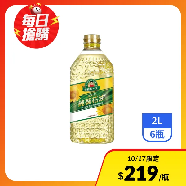 【得意的一天】100%純葵花油 2Lx6瓶