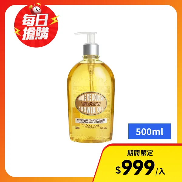 【L'Occitane 歐舒丹】杏仁沐浴油 500ml(航空版)