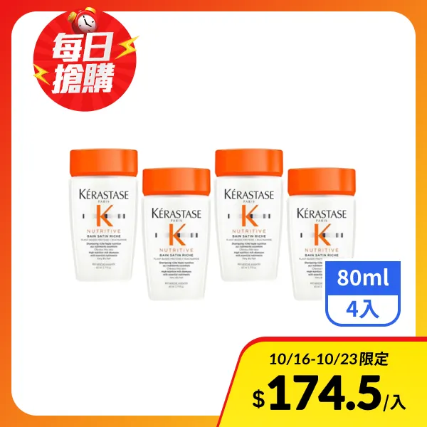 【KERASTASE 巴黎卡詩】皇家滋養髮浴-潤澤型 80mlx4入組(航空版)