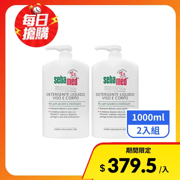 <雙11必搶>【SEBAMED】PH5.5潔膚露 1000ml#壓頭版-二入組(航空版)