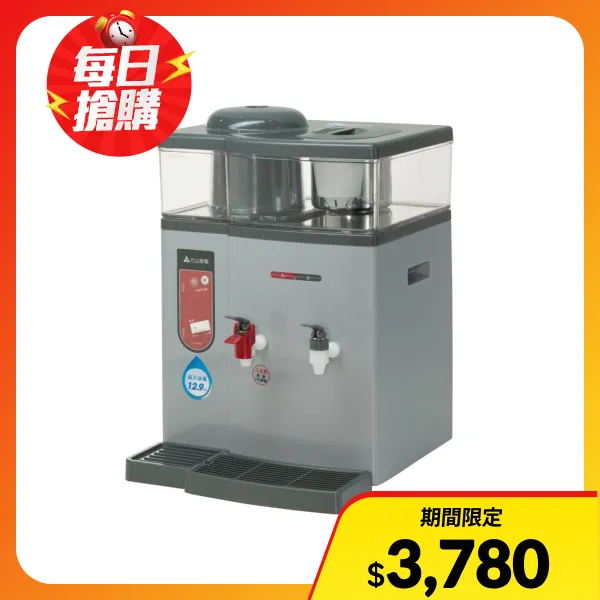 【元山牌】12.9L微電腦蒸汽式防火溫熱開飲機YS-8387DW(飲水機)