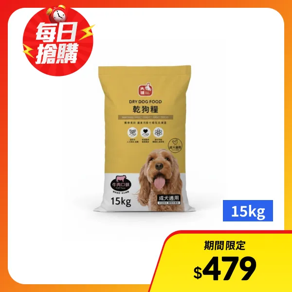 【大推】乾狗糧 牛肉口味(15kg)