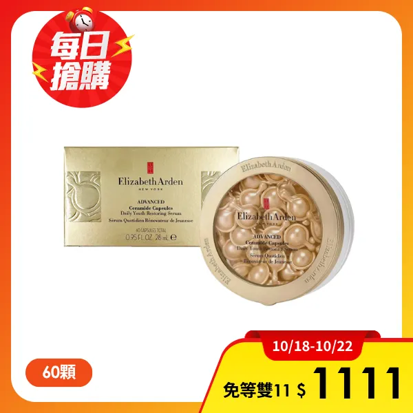 【Elizabeth Arden】伊麗莎白雅頓 超進化黃金導航膠囊 60顆(航空版)
