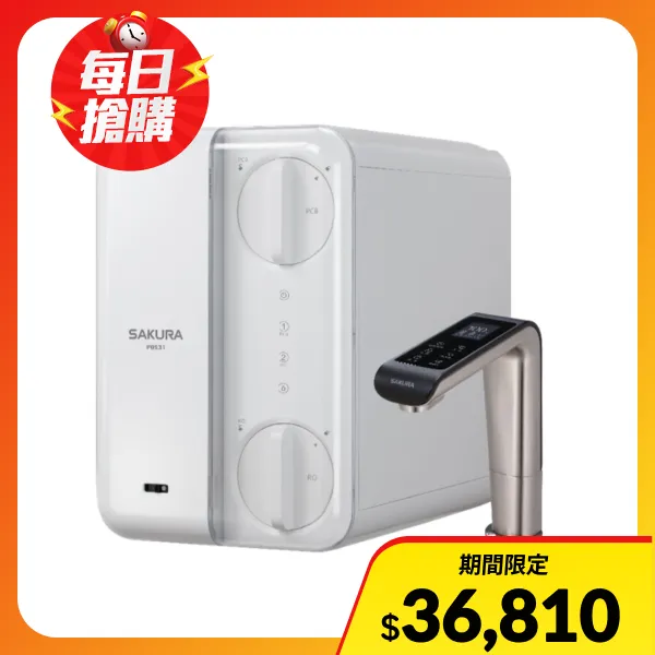 <雙11必搶>【SAKURA 櫻花】廚下雙溫RO淨熱飲機淨水器P0531(全省安裝)