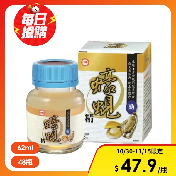 <雙11必搶>【台糖】台糖蠔蜆精x48瓶(62ml/瓶)