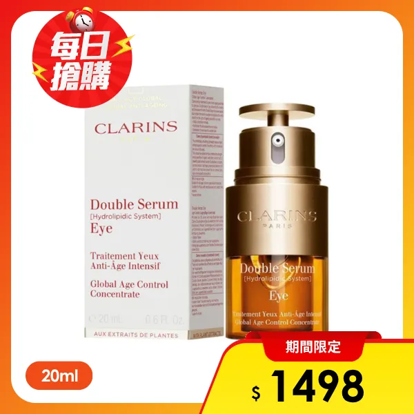 【CLARINS 克蘭詩】黃金亮眼萃20ml(航空版)