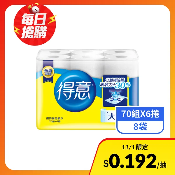 <雙11必搶>【得意】廚房紙巾(70組x6捲x8袋)