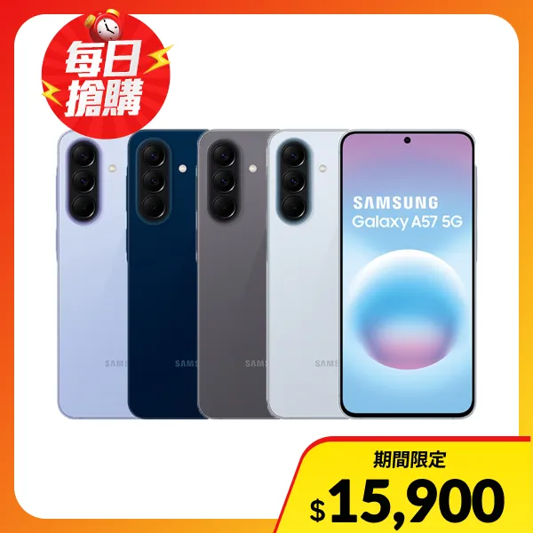 <雙11必搶>【SAMSUNG 三星】Galaxy A57 12G/256G(5G智慧手機)