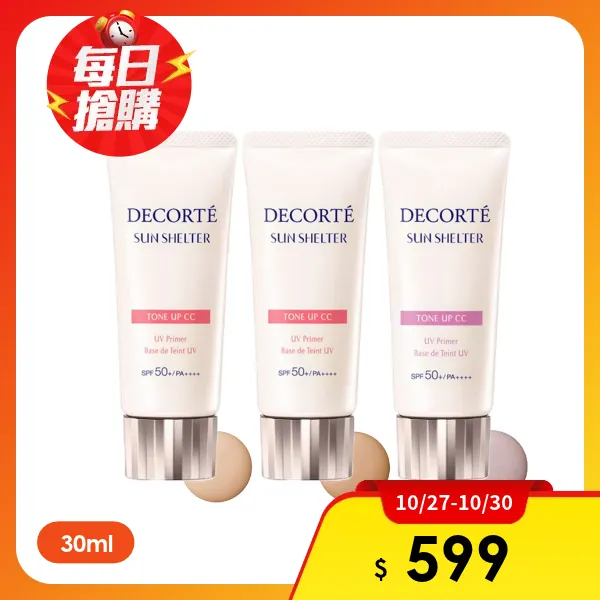 【COSME DECORTE 黛珂】UV COMFORT 極效光無痕素顏霜 30ml(多款任選 航空版)