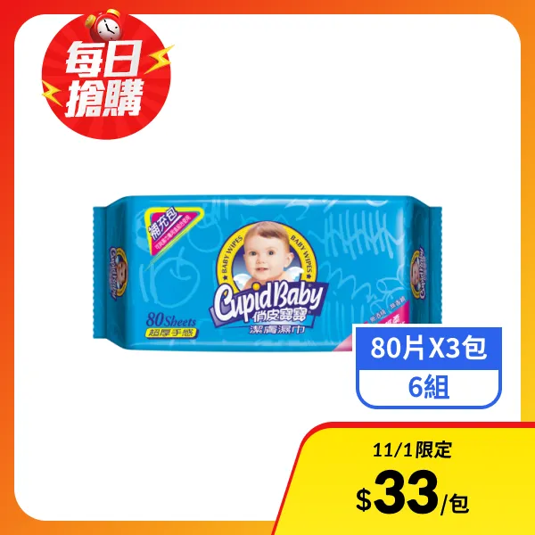 <雙11必搶>【俏皮寶寶】潔膚濕巾補充包(80片x3包)x6組