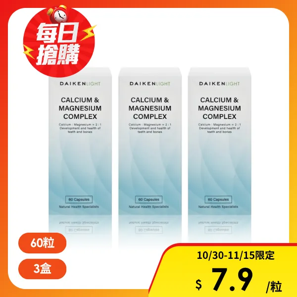 <雙11必搶>【大研生醫】海藻鈣海洋精華膠囊 60粒/盒(3入組)