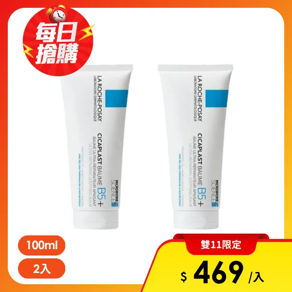 <雙11必搶>【LA ROCHE-POSAY 理膚寶水】B5+全面修復霜100ml 2入組 #無盒版(航空版)