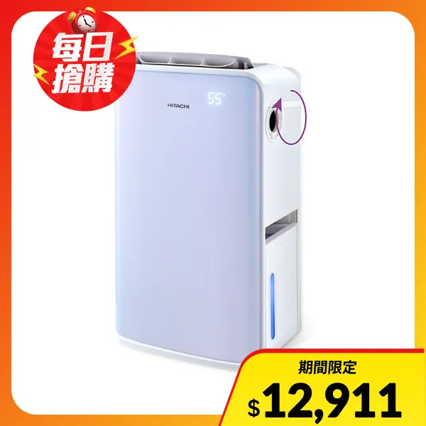 <雙11必搶>【HITACHI 日立】 一級能效13公升真變頻高效除濕機 RD-260VJ (琉金白)(RD-260VJ )
