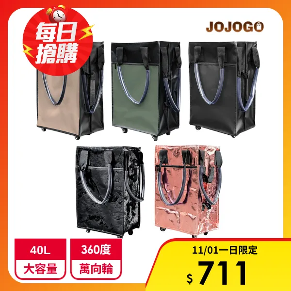 【JOJOGO 揪揪購】大胃王購物登機包(登機包 購物車 旅行袋)